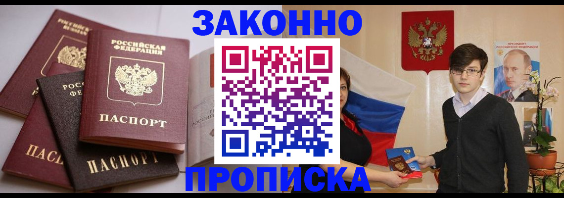 прописка для работы в Гусеве