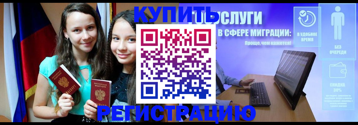 прописка для работы в Гусеве